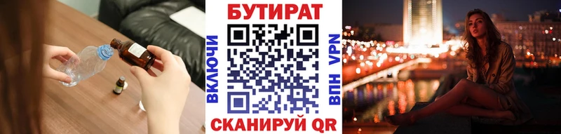 БУТИРАТ жидкий экстази  продажа наркотиков  даркнет Telegram  Похвистнево 